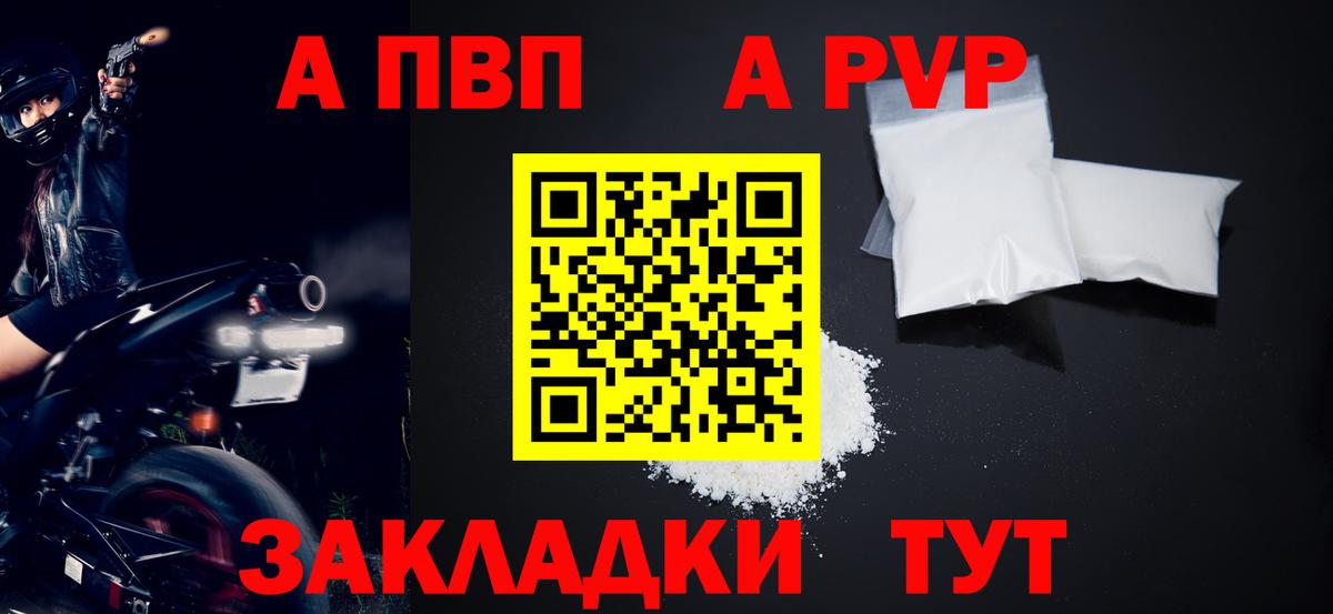 А ПВП Crystall  Alfa_PVP мука  Орёл  Вход с VPN 
