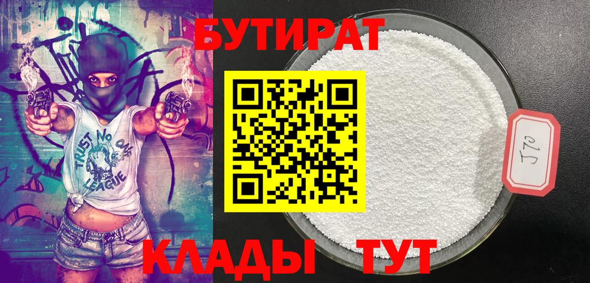 БУТИРАТ GHB  Вход с VPN  БУТИРАТ  Орёл 