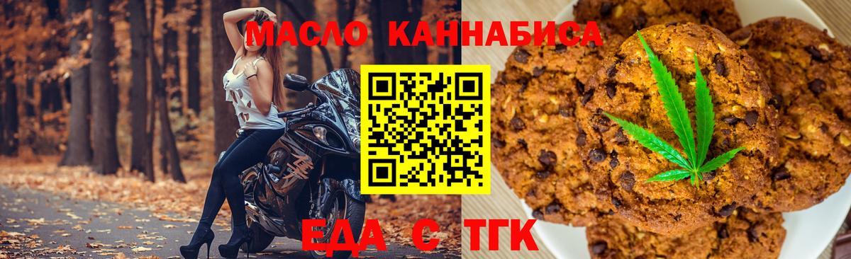 Печенье с ТГК конопля  Вход с VPN  Орёл 
