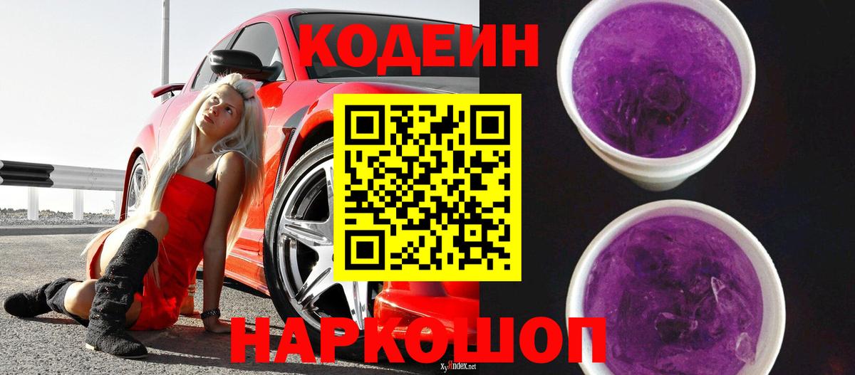 Орёл  Codein Purple Drank  Кодеин Purple Drank  Вход с VPN 