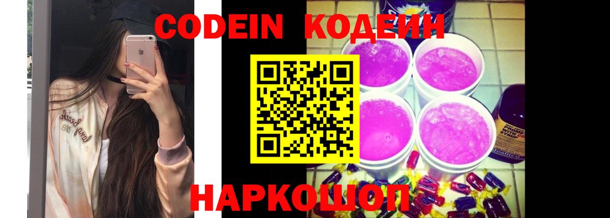 Кодеиновый сироп Lean напиток Lean (лин) Орёл