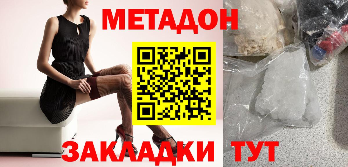Метадон белоснежный  Вход с VPN  Метадон мёд  Орёл 